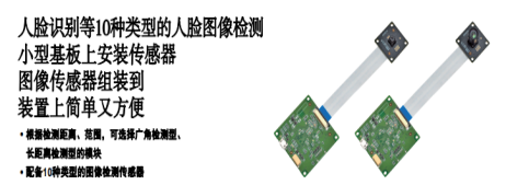 人臉視覺組件-歐姆龍B5T人臉識(shí)別圖像檢測傳感器